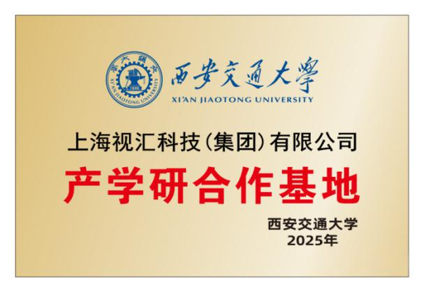 造視界與西安交大合作