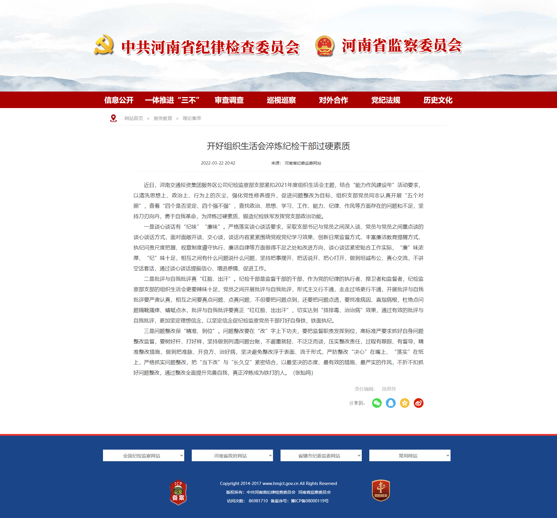 4--開好組織生活會淬煉紀檢干部過硬素質2022.3.22.png 4--開好組織生活會淬煉紀檢干部過硬素質2022.3.22.png