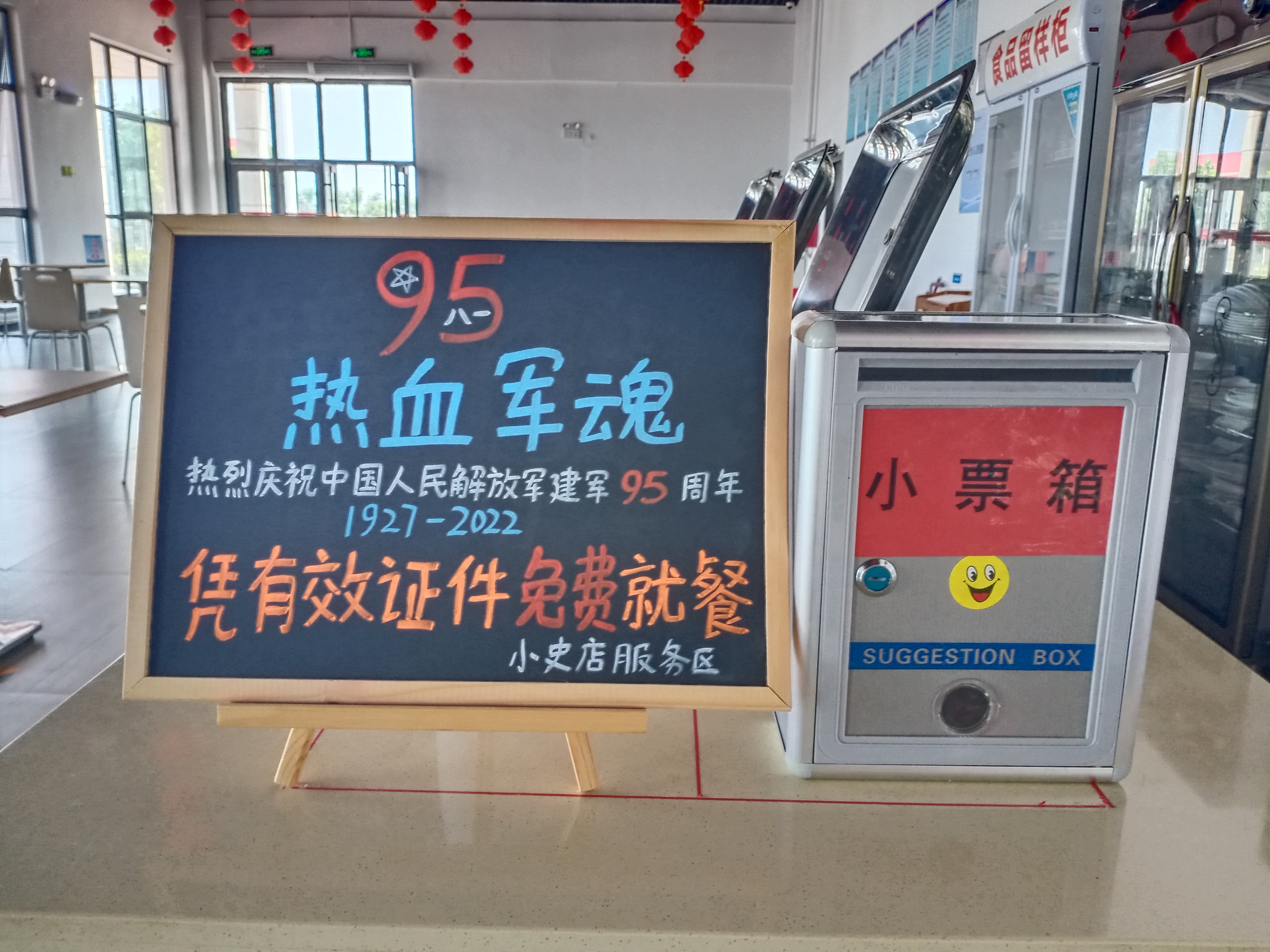 八一建軍節,致敬最可愛的人!小史店服務區為現役、退役軍人提供免費就餐服務。翟彩云_.jpg 八一建軍節,致敬最可愛的人!小史店服務區為現役、退役軍人提供免費就餐服務。翟彩云_.jpg