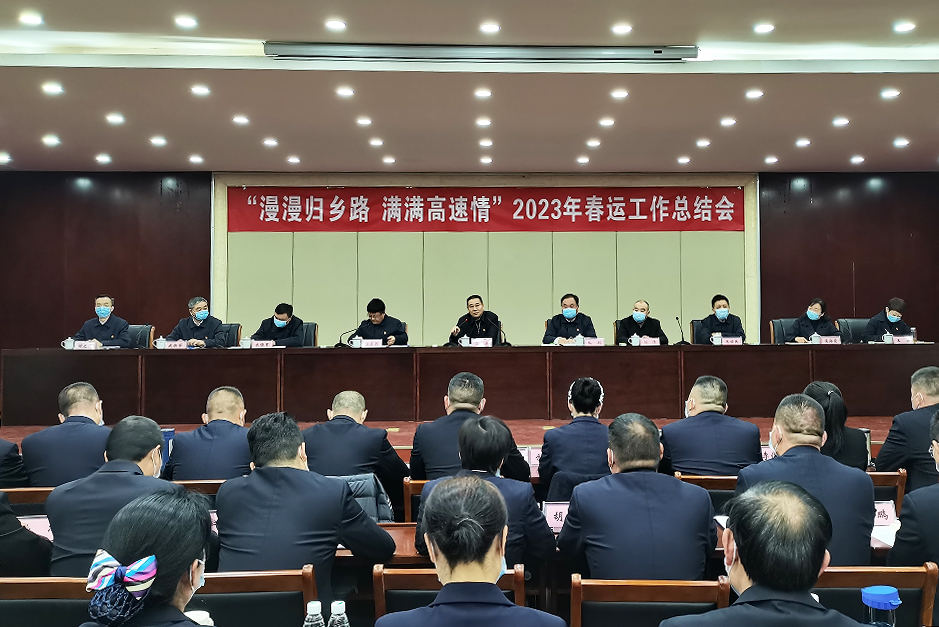 2023年春運(yùn)工作總結(jié)會.jpg 2023年春運(yùn)工作總結(jié)會.jpg